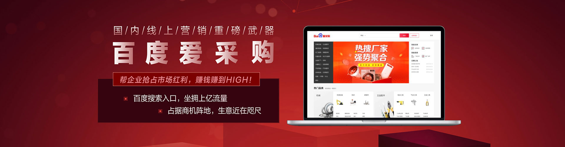 爱民百度搜索推广